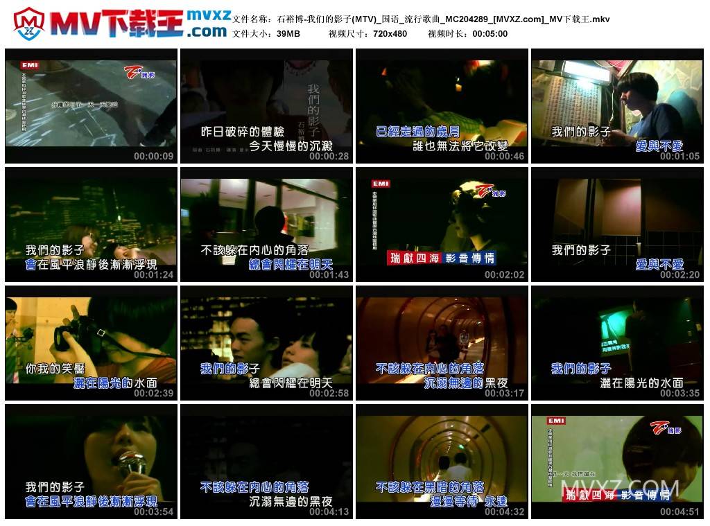 石裕博-我们的影子(MTV)_国语_流行歌曲_MC204289
